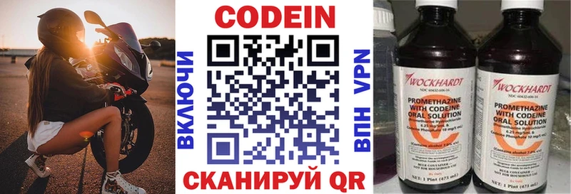 Кодеиновый сироп Lean Purple Drank  Нолинск 